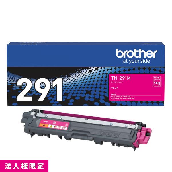 ブラザー brother トナー 純正 Ｍ マゼンタ TN-291Ｍ カートリッジ DCP-9020CDW HL-3170CDW MFC-9340CDW メーカー直送 複合機 法人様限定
