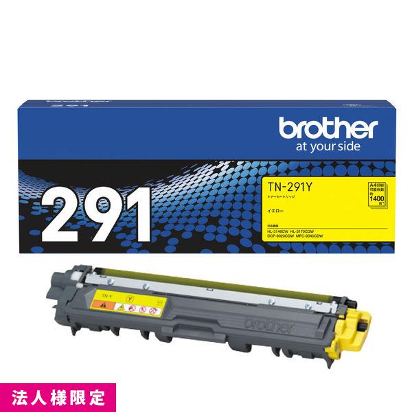 ブラザー brother トナー 純正 Ｙ イエロー TN-291Y カートリッジ DCP-9020CDW HL-3170CDW MFC-9340CDW メーカー直送 複合機 法人様限定