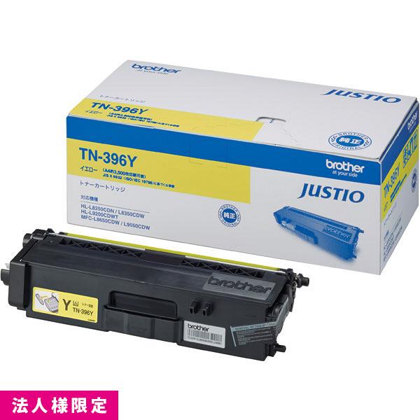 ブラザー brother 大容量 トナー 純正 イエロー TN-396Y カートリッジ HL-L8350CDW HL-L8250CDN MFC-L8650CDW メーカー直送 複合機 法人様限定