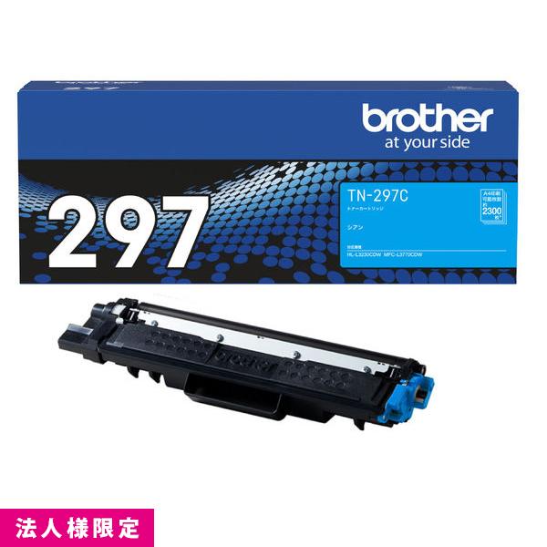 ブラザー brother トナー 純正 大容量 シアン TN-297C カートリッジ HL-L3230CDW MFC-L3770CDW メーカー直送 複合機 法人様限定