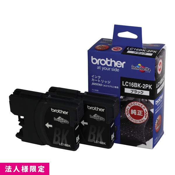 ブラザー brother インクカートリッジ 純正 ブラック 黒 LC16BK-2PK お徳用 大容量 2個パック  インクジェット カートリッジ メーカー直送 複合機 法人様限定