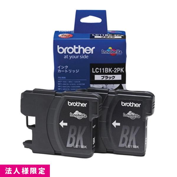 ブラザー brother インクカートリッジ 純正 ブラック 黒 LC11BK-2PK お徳用 2個 インクジェット カートリッジ  メーカー直送 複合機 法人様限定