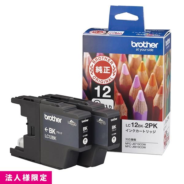 ブラザー brother インクカートリッジ 純正 ブラック 黒 LC12BK-2PK お徳用 2本 インクジェット カートリッジ  メーカー直送 複合機 法人様限定