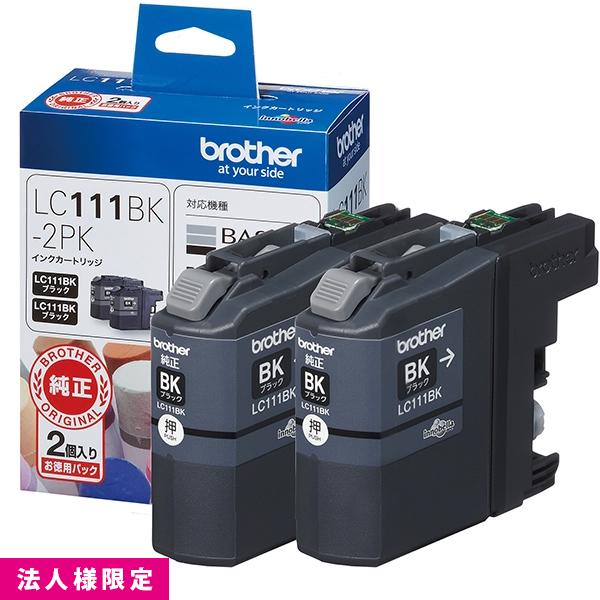 ブラザー brother インクカートリッジ 純正 ブラック 黒 LC111BK-2PK お徳用 2本パック インクジェット カートリッジ  メーカー直送 複合機 法人様限定