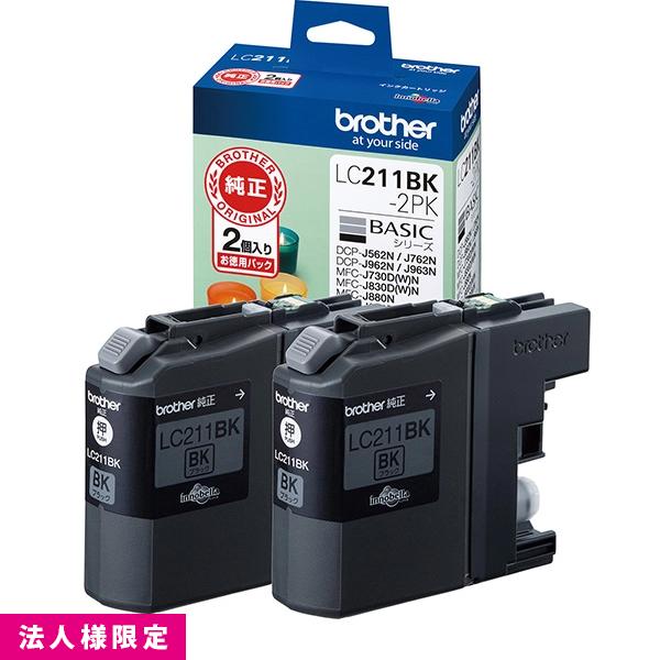 ブラザー brother インクカートリッジ 純正 ブラック 黒 LC211BK-2PK お徳用 2本パック インクジェット カートリッジ  メーカー直送 複合機 法人様限定