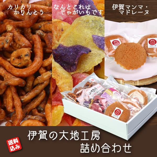 お菓子 詰め合わせ かりんとう ポテトチップス マドレーヌ（送料込み 沖縄・北海道を除く）