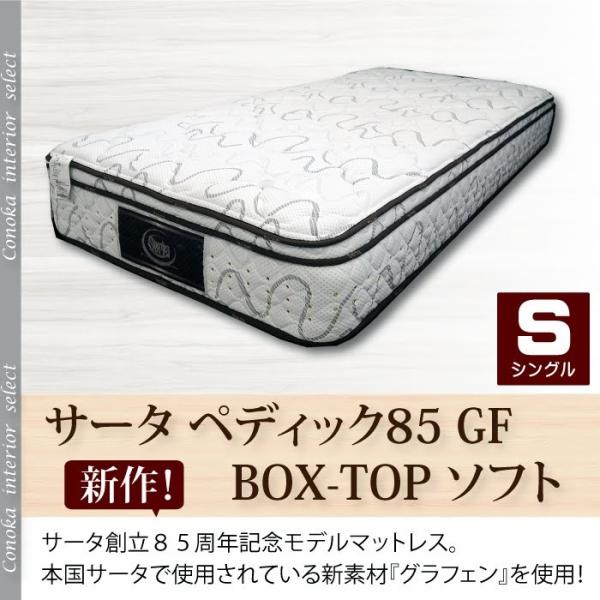 Serta サータ ペディック 85GF BOX-T ソフト グラフェン Serta サータ ペディック 85GF BOX-T ソフト グラフェン