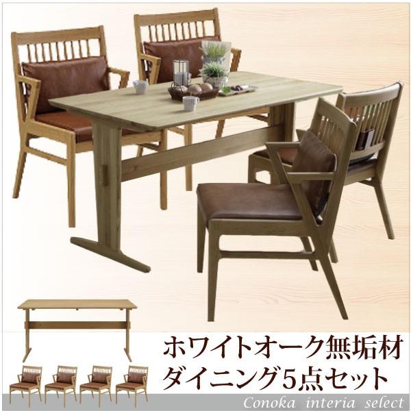 ホワイトオーク 無垢 ダイニングセット 5点 テーブル チェア ウレタン  