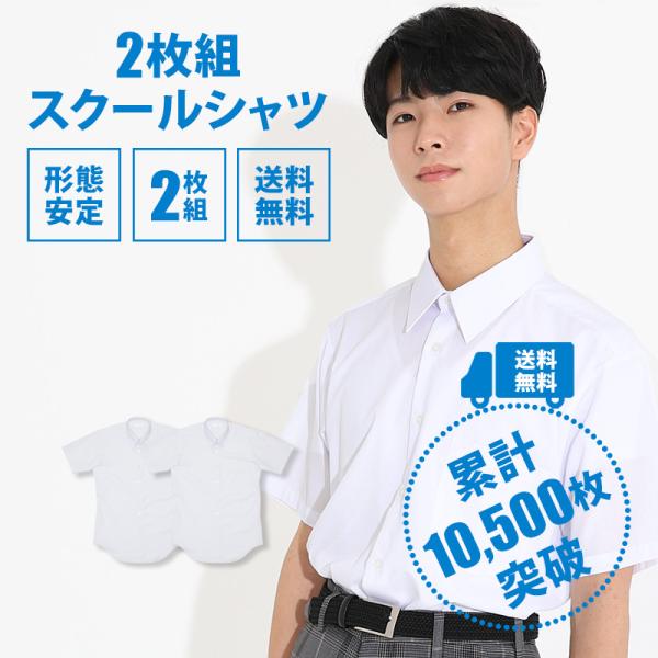 スクールシャツ 男子 半袖 3枚セット 学生服 ノーアイロン 形態安定 ワイシャツ 制服 シャツ 高校生 中学 カッターシャツ 白 ホワイト Arcpmy 11 Conomiヤフーショッピング店 通販 Yahoo ショッピング