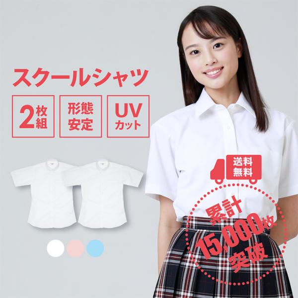 スクールシャツ 半袖 女子 2枚組 ノーアイロン 形態安定 学生 ワイシャツ 制服 シャツ 高校生 Conomi 中学 スクール ブラウス Buyee 日本代购平台 产品购物网站大全 Buyee一站式代购 Bot Online