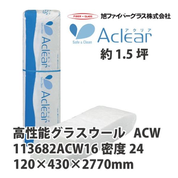 y@llz[J[i t@Co[OX ANAE[[112014] x24(kg/m3) 1.5ؕ 120×430×2770mm[113682ACW16]