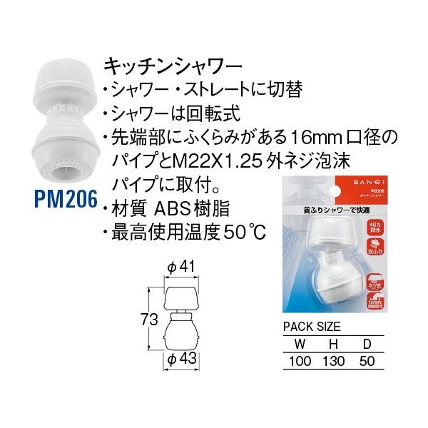 キッチンシャワー PM206[30710030] SANEI 三栄水栓製作所 超PayPay祭