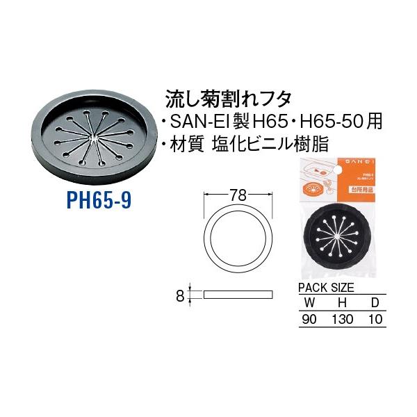 et^ PH65-9[30710123] SANEI Oh𐻍쏊