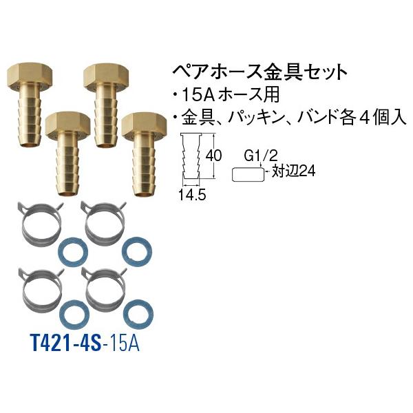 SANEI ペアホース用金具セット Amazon | SANEI(サンエイ) ペアホース金具セット 15Aホース用