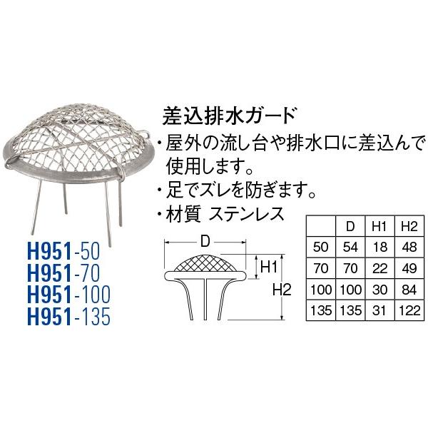差込排水ガード H951-50 [30711370] SANEI 三栄水栓製作所 超PayPay祭