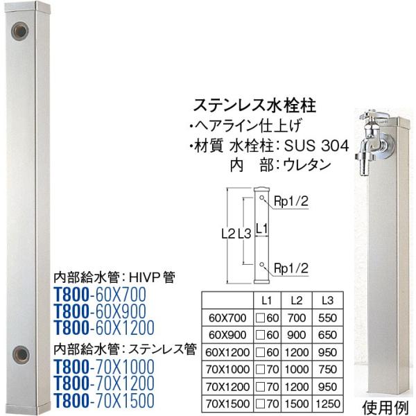 SANEI ステンレス水栓柱 T800-60X700 [30715010] 三栄水栓製作所