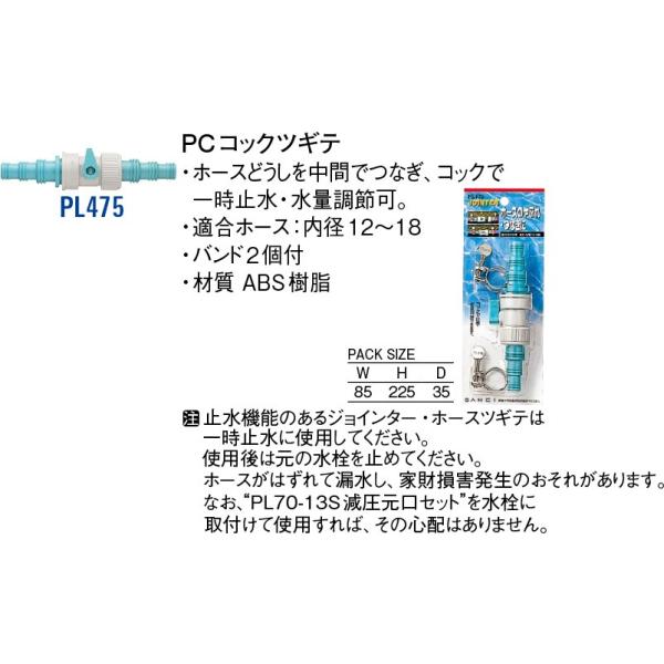 PCコックツギテ PL475 [30715315] SANEI 三栄水栓製作所