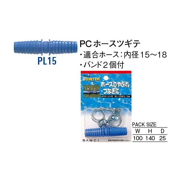 PCホースツギテ PL15 [30715338] SANEI 三栄水栓製作所