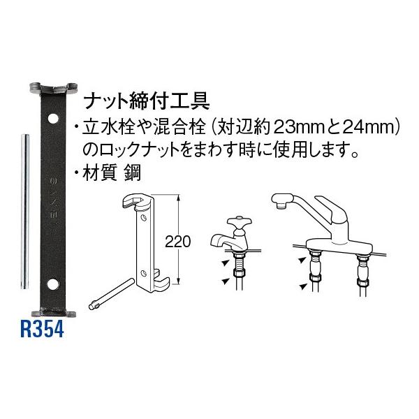 SANEI（水栓金具） ナット締付工具 R354 [30716021] SANEI 三栄