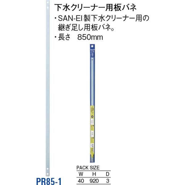 �����N���[�i�[�p�o�l PR85-1 [30716059] SANEI �O�h���𐻍쏊