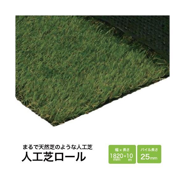 高級人工芝25mm NITTO SEKKO 人工芝 ロール ピン 付 2m×10m 芝丈 25mm パイル 20平米