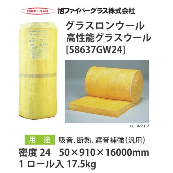 y@llz[J[i t@Co[OX OXE[ [^Cv x24(kg/m3)1[ 17.5kg 50×910×16000mm[58637GW24]