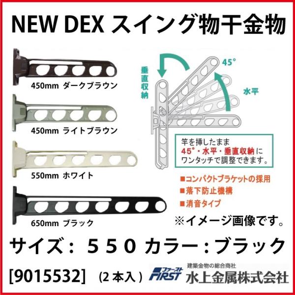 DEXXCO First 550 ubN 2{ [901-553-2] 