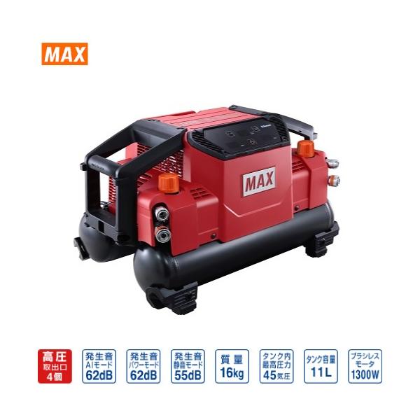 エアコンプレッサー AK-1310Eシリーズ マックス MAX [AK-HH1310E エアコンプレッサー AK-1310Eシリーズ マックス MAX [AK-HH1310E