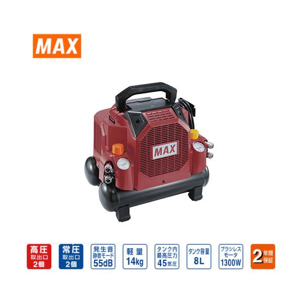 エアコンプレッサー AK-1301E(8L)シリーズ マックス MAX [AK-HL1301E