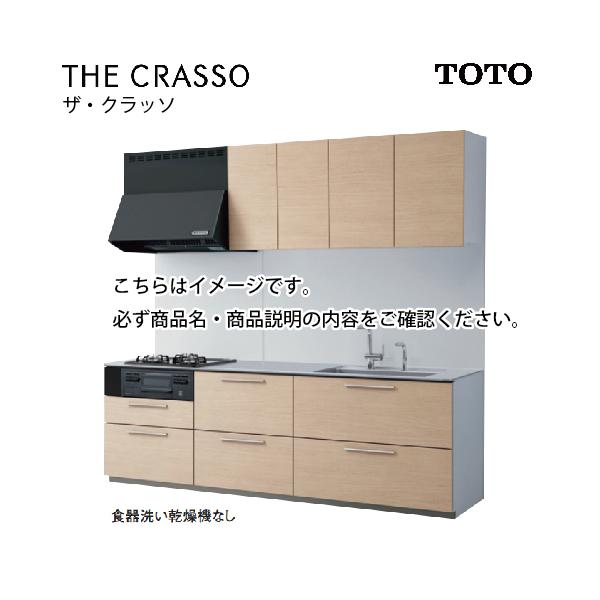 TOTO システムキッチン ザ・クラッソ 間口240cm 2400mm I型 奥行65cm 