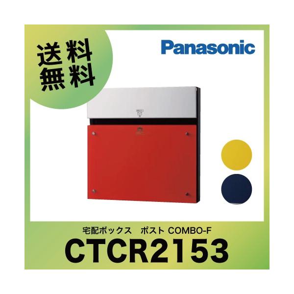 ˌz{bNX |Xg COMBO-F ǖߍ 啻 pi\jbN Panasonic [CTCR2153] R{Gt