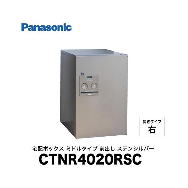 Panasonic（パナソニック） 宅配ボックス COMBO [CTNR4020RSC] コンボ 