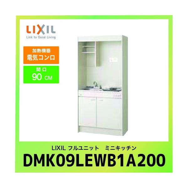 �~�j�L�b�`�� ���N�V�� LIXIL [DMK09LEWB1A200] �t�����j�b�g ���^�C�v �Ԍ�90cm �d�C�R���� 200V �󒍐��Y�i �L�����Z���s�� ���[�J�[����