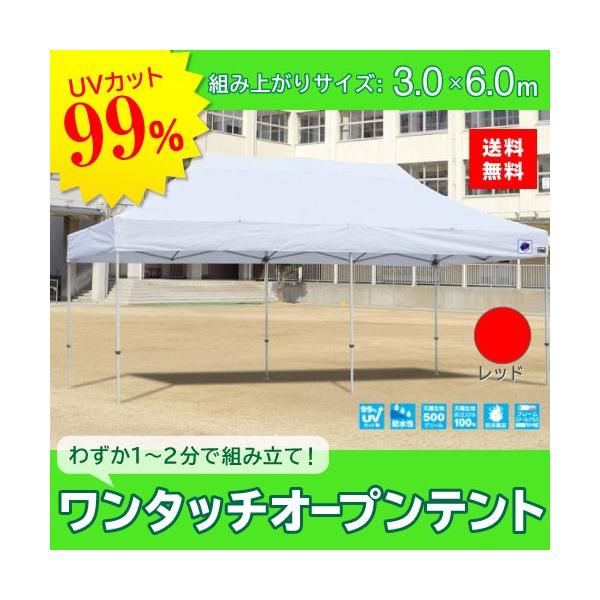 �C�[�W�[�A�b�v�e���g �g�ݗ��ăe���g �f���b�N�X(�A���~�^�C�v) [DXA60-17RD] 3.0m×6.0m �V���F:�� ���b�h �h�� �h�� ���O���J�b�g99% E-ZUP ���[�J�[����