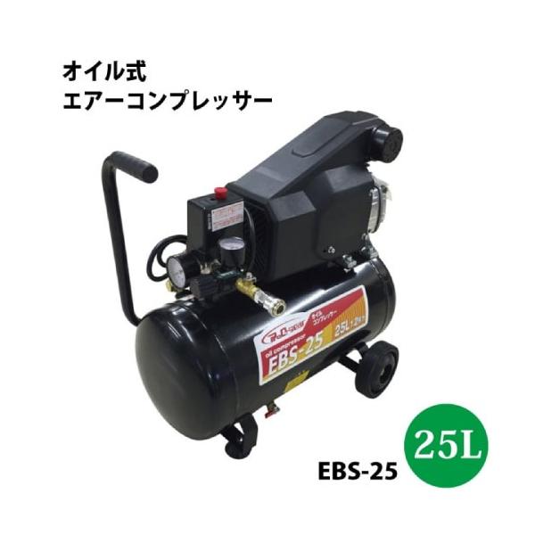 コンプレッサー　オイル式　25L　シンセイ　EBS-25　新品 Amazon | SHINSEI シンセイ オイル式コンプレッサー 25L EBS-25 | エア