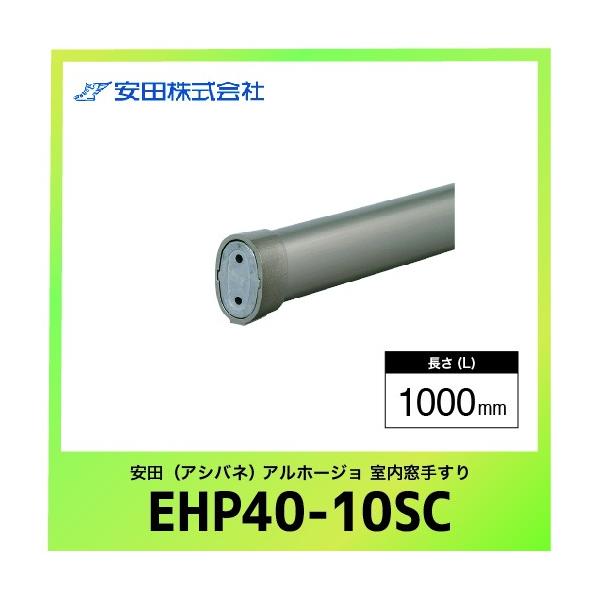 肷{ GvX^Cv Az[W [EHP40-10SC] L=1000mm XeJ[ c AVol @ll [J[