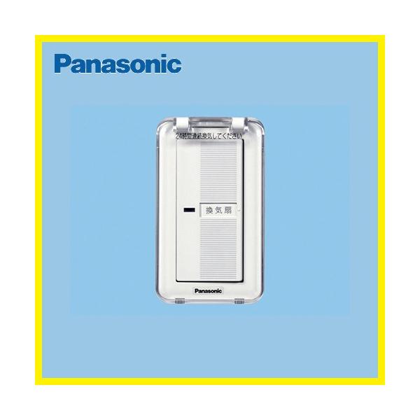 Panasonic 換気送風機用スイッチ ワイド21 カバー付