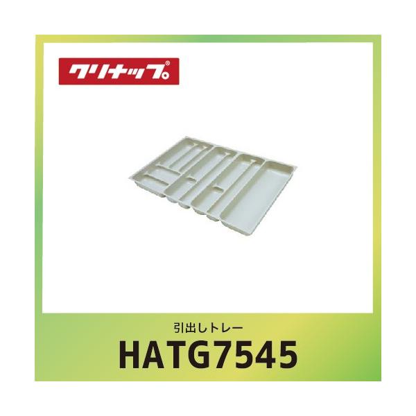 �V�X�e���L�b�`�� ���o���g���[ �Ԍ�75cm�p �N���i�b�v CLEANUP [HATG-7545] W(37.2+30)xD42.4xH6cm