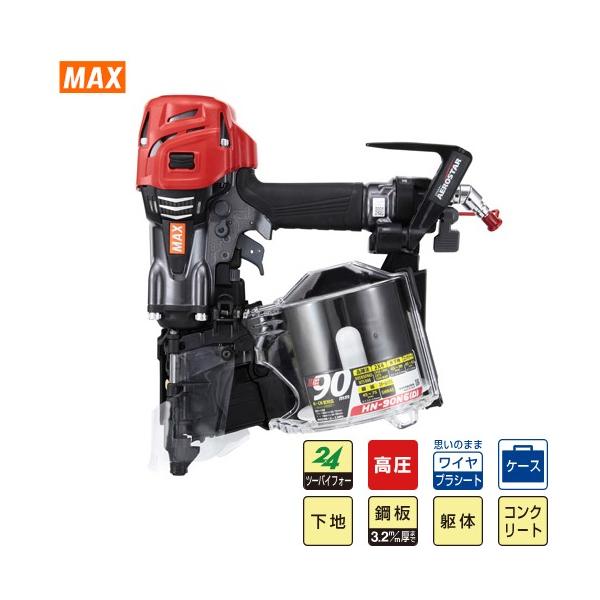 釘打機 高圧コイルネイラ HN-90シリーズ マックス MAX [HN-90N6(D)-G MAX高圧釘打機HN-90N6(D)G