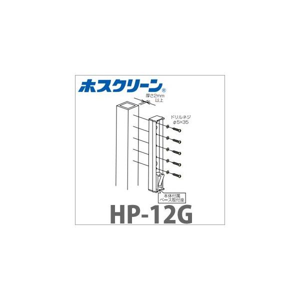 �|�[���㉺����t�p�[�c GP�^ GPL�^ [HP-12G] �z�X�N���[����t�p�[�c �������� ������ ����Z��