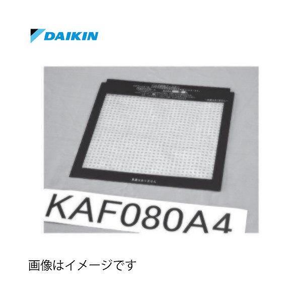 【純正品】業務用空気清浄機 バイオ抗体フィルター ダイキン DAIKIN [KAF080A4] 交換目安約1年 超PayPay祭