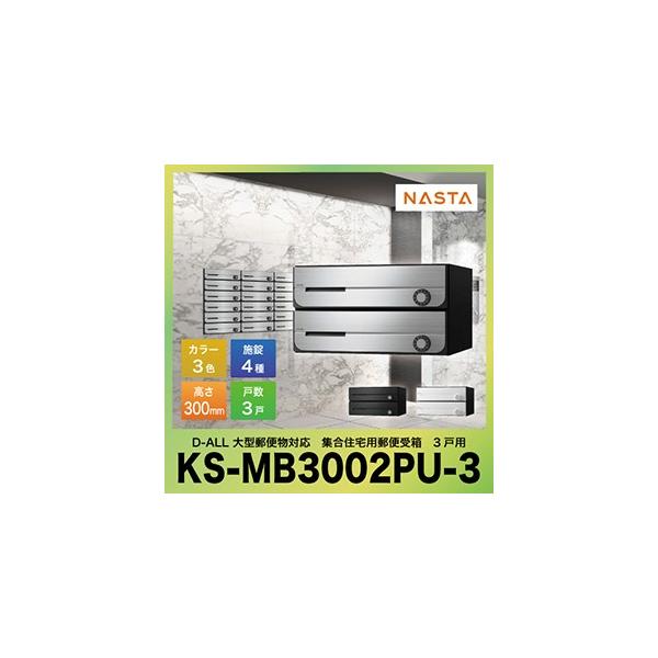 �|�X�g D-ALL �f�B�[�I�[�� ��^�X�֕��Ή� �W���Z��p�X�֎� 3�˗p [KS-MB3002PU-3] �i�X�^ NASTA ���[�J�[����