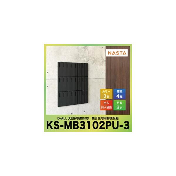 |Xg D-ALL fB[I[ X֎ Xփ|Xgc^ 3˗p [KS-MB3102PU-3] iX^ NASTA [J[