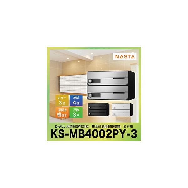 ����WEEK �|�X�g D-ALL �f�B�[�I�[�� ��^�X�֕��Ή� �W���Z��p�X�֎� 3�˗p [KS-MB4002PY-3] �}���V�����p �|�X�g �G���g�����X �i�X�^ NASTA ���[�J�[����