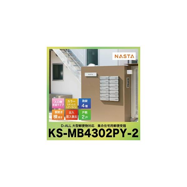 |Xg D-ALL fB[I[ ^X֕Ή WZpX֎ 2˗p [KS-MB4302PY-2] }Vp |Xg GgX iX^ NASTA [J[