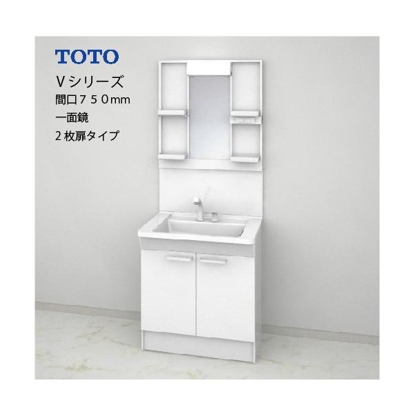 TOTO 洗面化粧台 Vシリーズ セット 間口750 一面鏡 2枚扉 [LMPB075A1GDG1G＋LDPB075BAGEN2A] メーカー直送 超PayPay祭