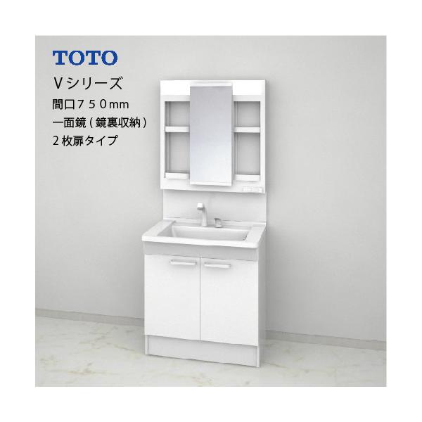 TOTO 洗面化粧台 Vシリーズ セット 間口750 一面鏡 高さ1800mm対応 鏡裏収納付 2枚扉 エコミラーあり [LMPB075B4GDC1G＋LDPB075BAGEN2A] メーカー直送
