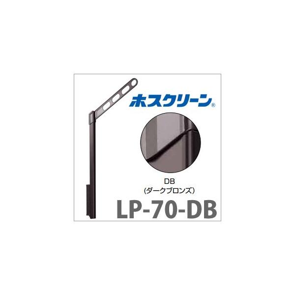 川口技研ホスクリーンLP70型 ダークブロンズ Amazon | 川口技研 腰壁用物干し ホスクリーン LP型 2本組 LP-70