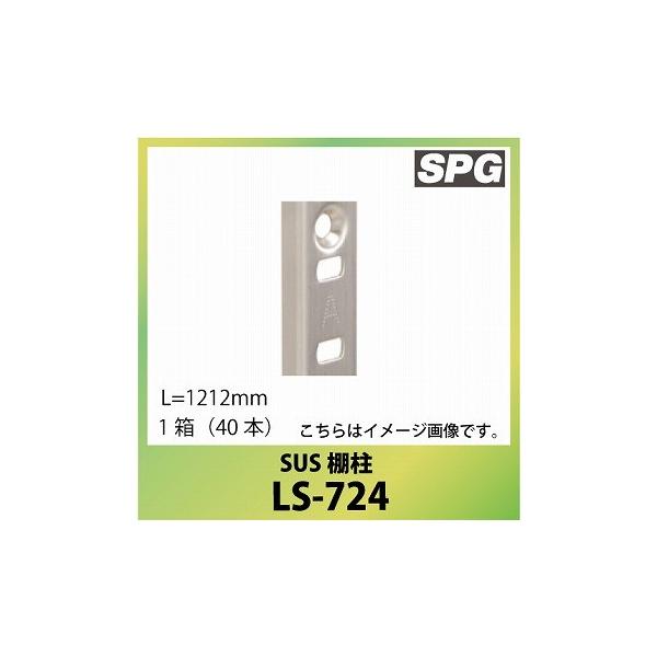�T�k�L�iSPG) SUS�I�� [LS-724] L=1212mm 1���i40�{�j �X�e�����X�I��