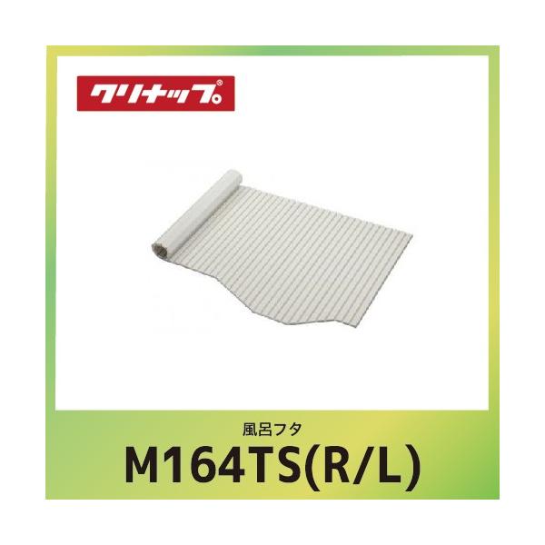 ���C�t�^ �V���b�^�[�t�^ �N���i�b�v CLEANUP[M16-4TS(R/L)] W139xD83.1x1.2cm ���[�J�[����